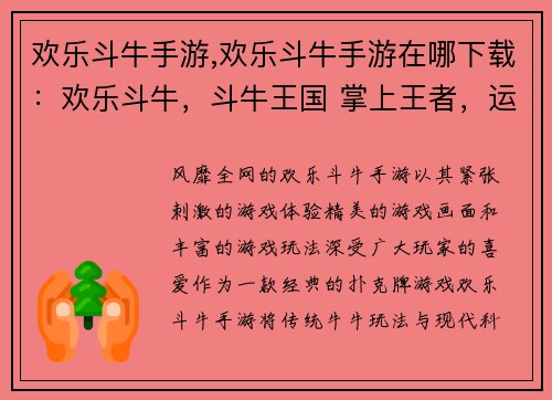 欢乐斗牛手游,欢乐斗牛手游在哪下载：欢乐斗牛，斗牛王国 掌上王者，运筹帷幄