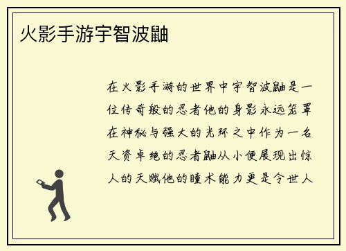 火影手游宇智波鼬