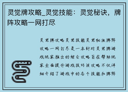 灵觉牌攻略_灵觉技能：灵觉秘诀，牌阵攻略一网打尽