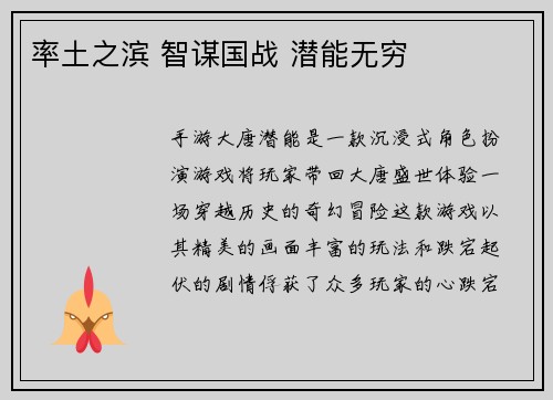 率土之滨 智谋国战 潜能无穷