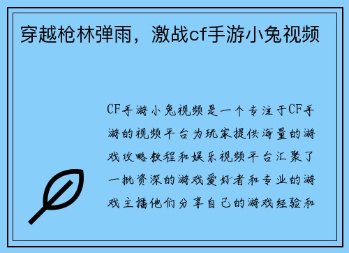穿越枪林弹雨，激战cf手游小兔视频