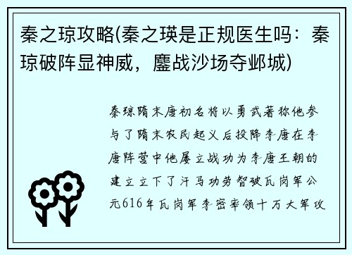 秦之琼攻略(秦之瑛是正规医生吗：秦琼破阵显神威，鏖战沙场夺邺城)