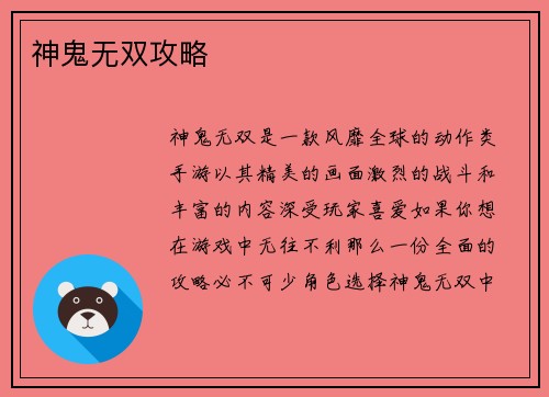神鬼无双攻略