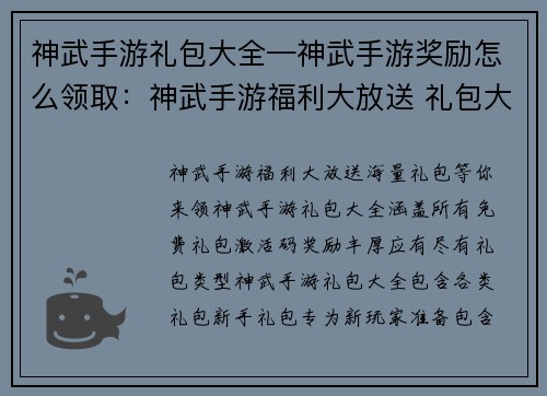 神武手游礼包大全—神武手游奖励怎么领取：神武手游福利大放送 礼包大全抢先看