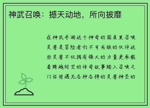 神武召唤：撼天动地，所向披靡