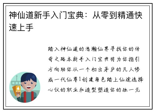 神仙道新手入门宝典：从零到精通快速上手
