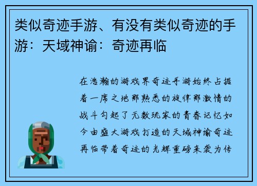类似奇迹手游、有没有类似奇迹的手游：天域神谕：奇迹再临