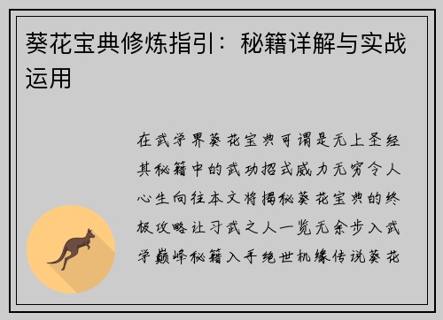 葵花宝典修炼指引：秘籍详解与实战运用