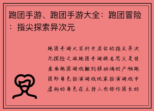 跑团手游、跑团手游大全：跑团冒险：指尖探索异次元