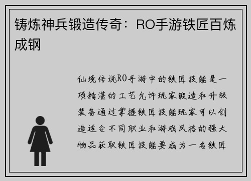 铸炼神兵锻造传奇：RO手游铁匠百炼成钢