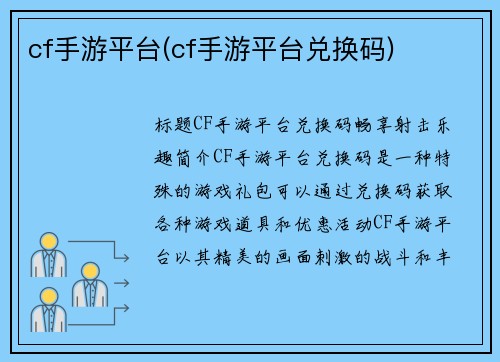 cf手游平台(cf手游平台兑换码)