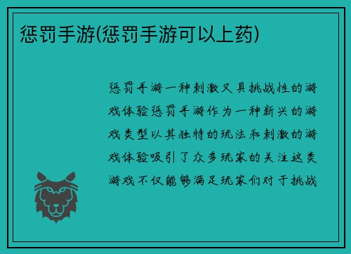 惩罚手游(惩罚手游可以上药)