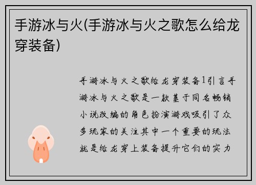 手游冰与火(手游冰与火之歌怎么给龙穿装备)
