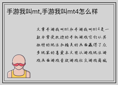 手游我叫mt,手游我叫mt4怎么样