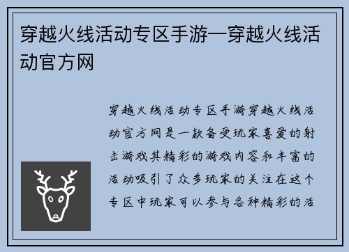 穿越火线活动专区手游—穿越火线活动官方网