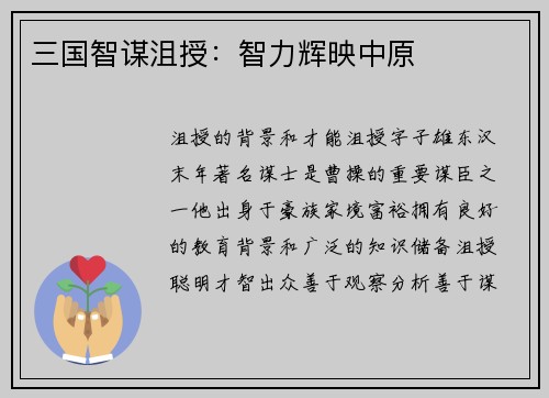 三国智谋沮授：智力辉映中原