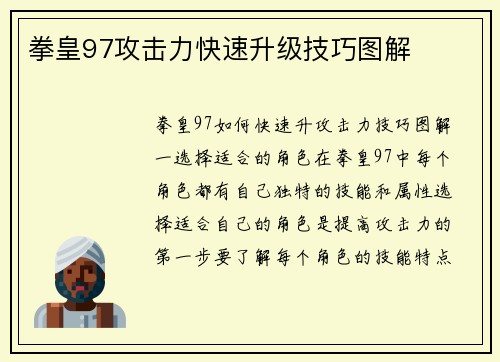 拳皇97攻击力快速升级技巧图解