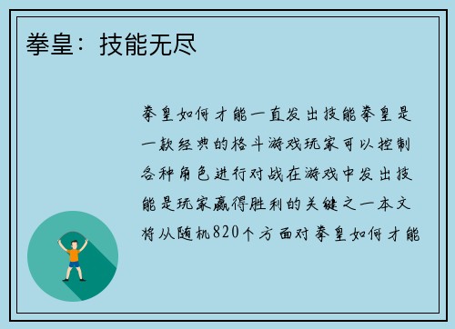 拳皇：技能无尽