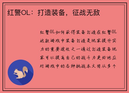 红警OL：打造装备，征战无敌
