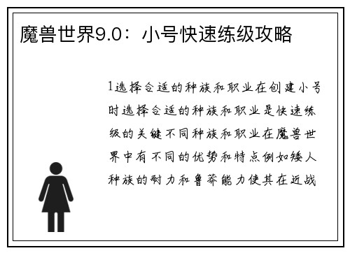 魔兽世界9.0：小号快速练级攻略
