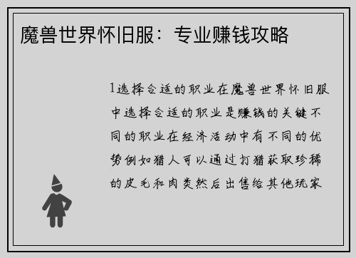 魔兽世界怀旧服：专业赚钱攻略