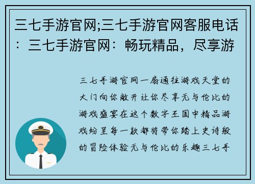 三七手游官网;三七手游官网客服电话：三七手游官网：畅玩精品，尽享游戏盛宴