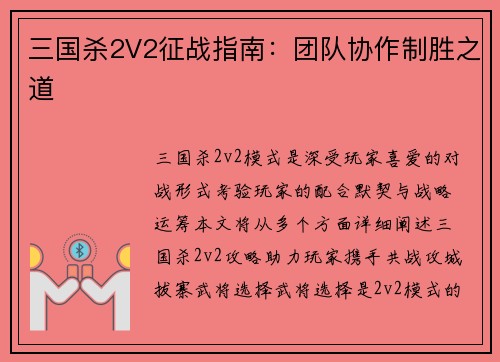 三国杀2V2征战指南：团队协作制胜之道