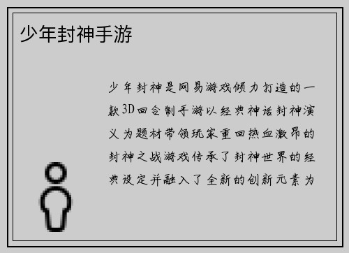 少年封神手游