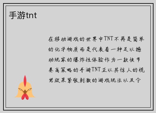 手游tnt