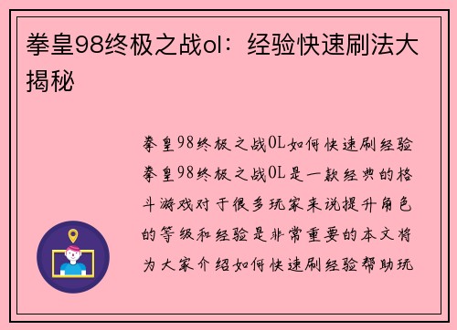 拳皇98终极之战ol：经验快速刷法大揭秘
