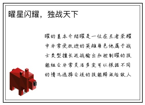 曜星闪耀，独战天下