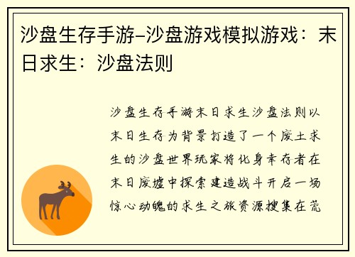沙盘生存手游-沙盘游戏模拟游戏：末日求生：沙盘法则