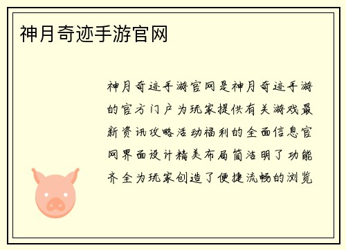 神月奇迹手游官网