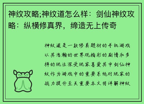 神纹攻略;神纹道怎么样：剑仙神纹攻略：纵横修真界，缔造无上传奇