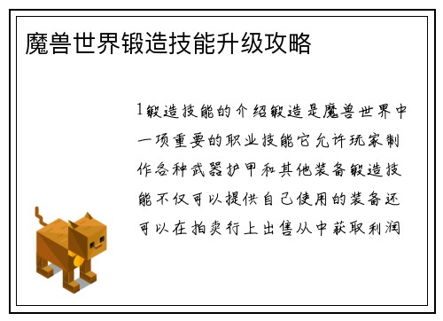 魔兽世界锻造技能升级攻略