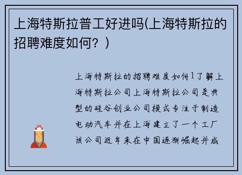 上海特斯拉普工好进吗(上海特斯拉的招聘难度如何？)